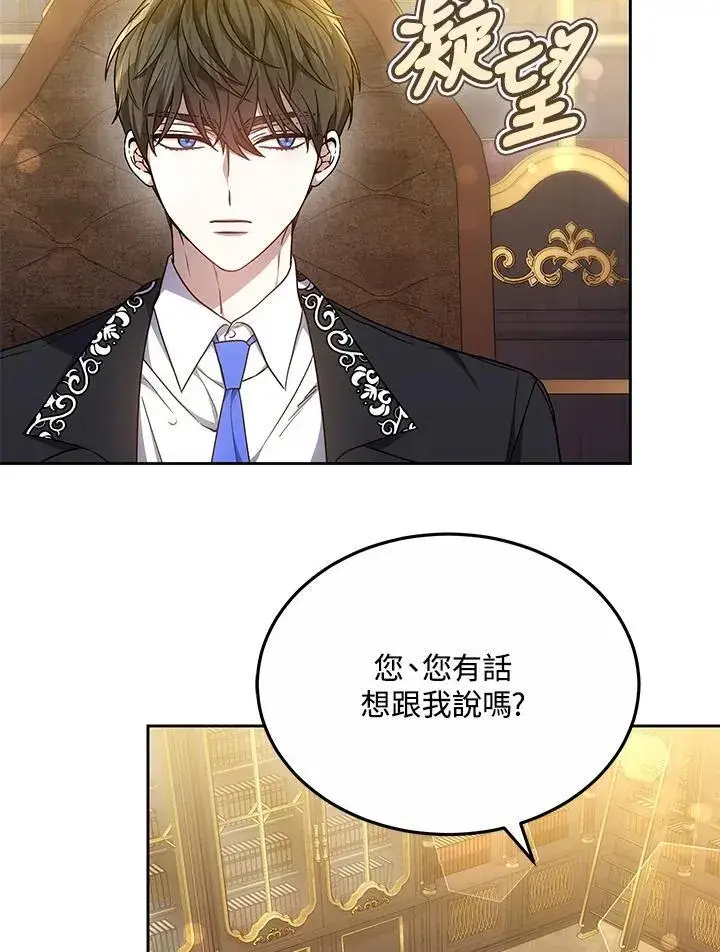 漫画《男主的侄子太喜欢我了》第55话第123张图
