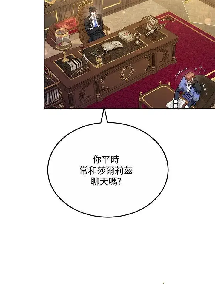 漫画《男主的侄子太喜欢我了》第55话第124张图