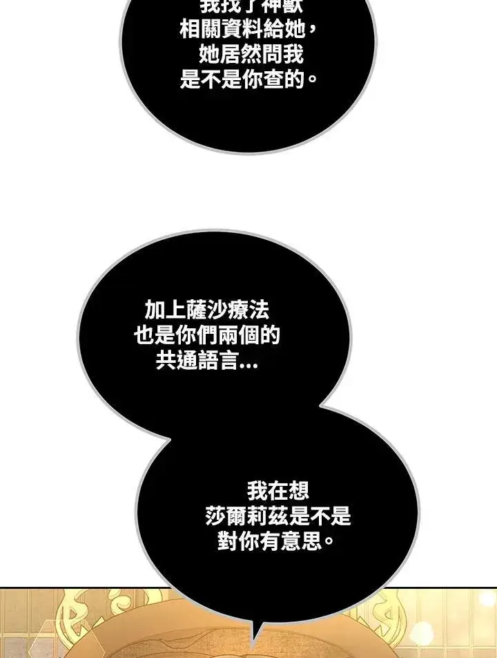 漫画《男主的侄子太喜欢我了》第55话第126张图