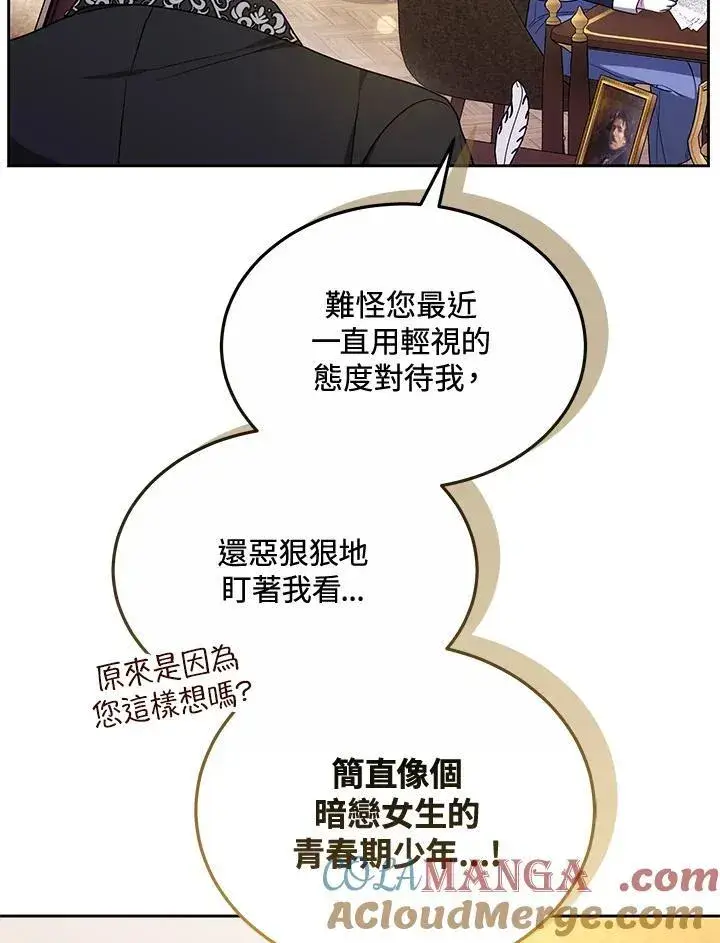 漫画《男主的侄子太喜欢我了》第55话第129张图