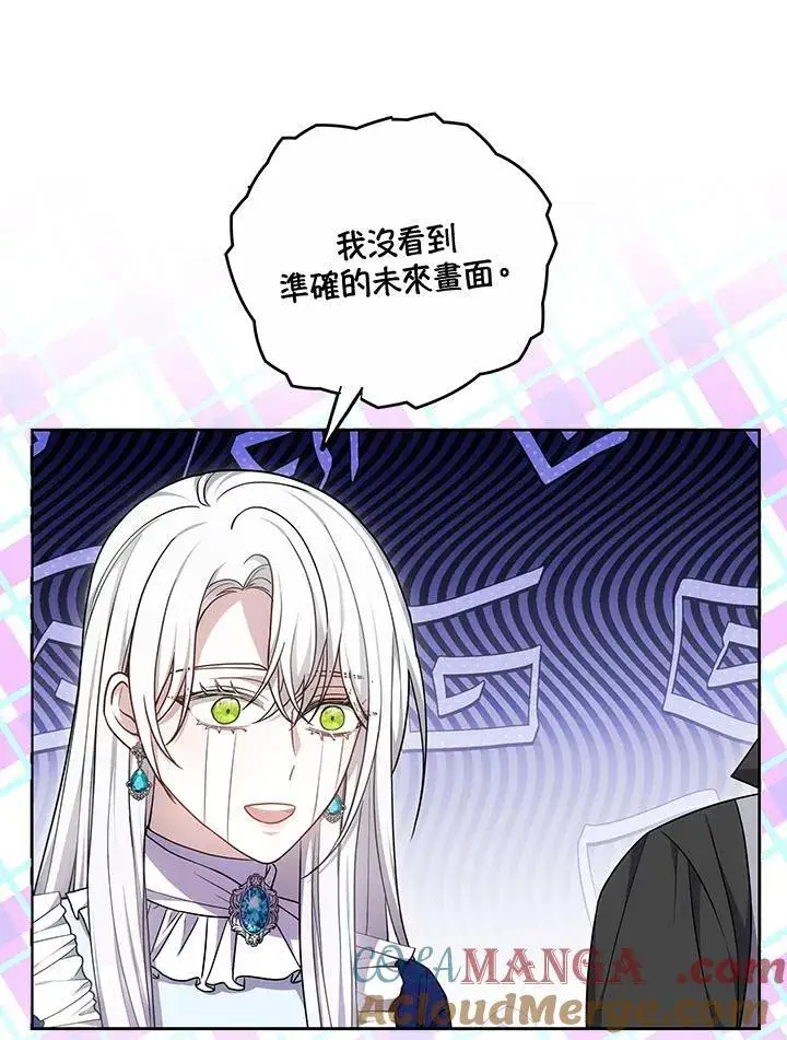 漫画《男主的侄子太喜欢我了》第55话第13张图