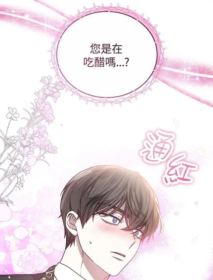 漫画《男主的侄子太喜欢我了》第55话第132张图