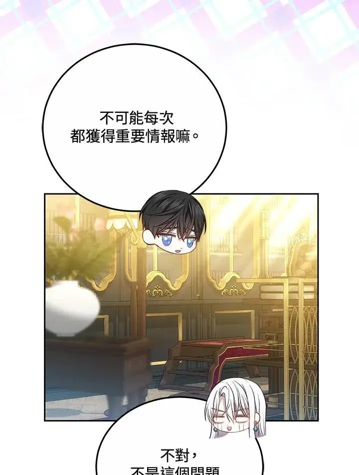 漫画《男主的侄子太喜欢我了》第55话第14张图