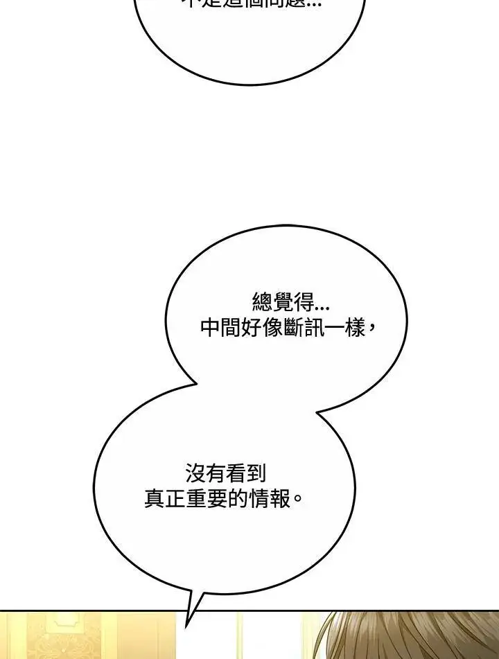 漫画《男主的侄子太喜欢我了》第55话第15张图
