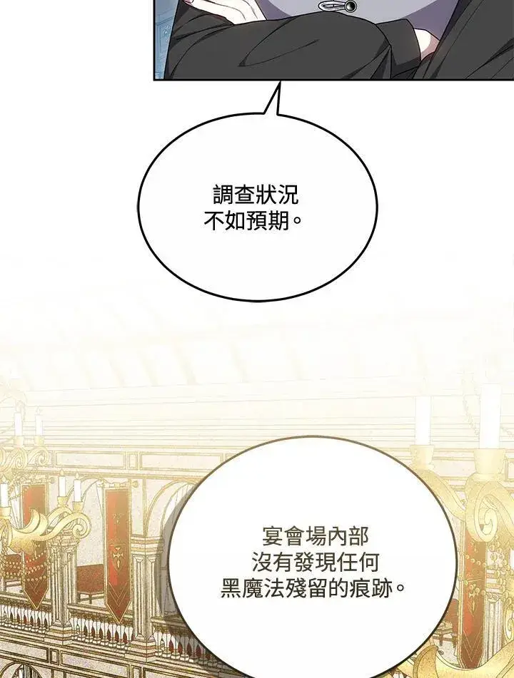 漫画《男主的侄子太喜欢我了》第55话第18张图