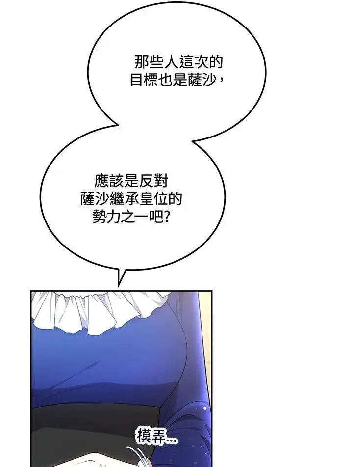 漫画《男主的侄子太喜欢我了》第55话第20张图