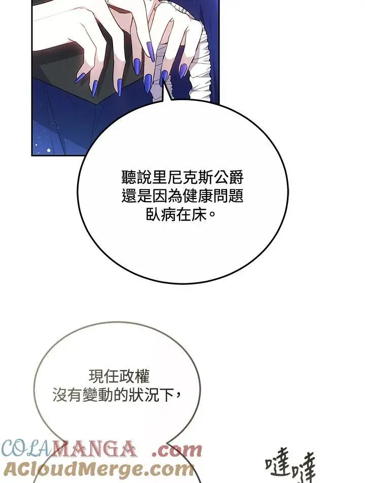漫画《男主的侄子太喜欢我了》第55话第21张图