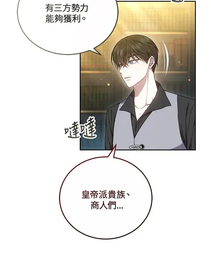 漫画《男主的侄子太喜欢我了》第55话第22张图
