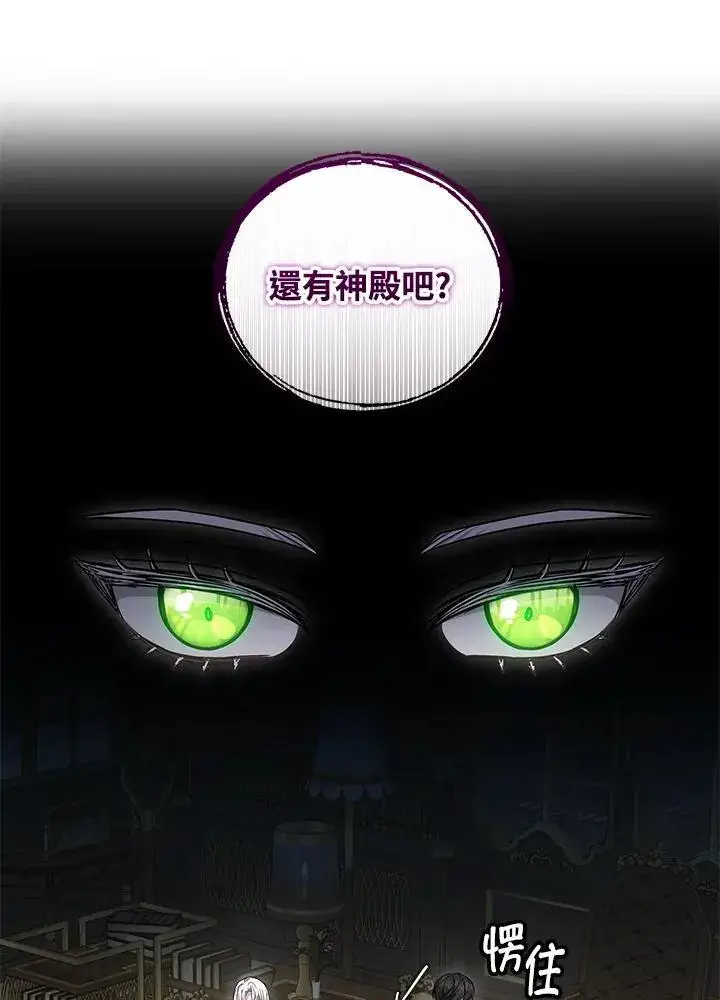 漫画《男主的侄子太喜欢我了》第55话第23张图