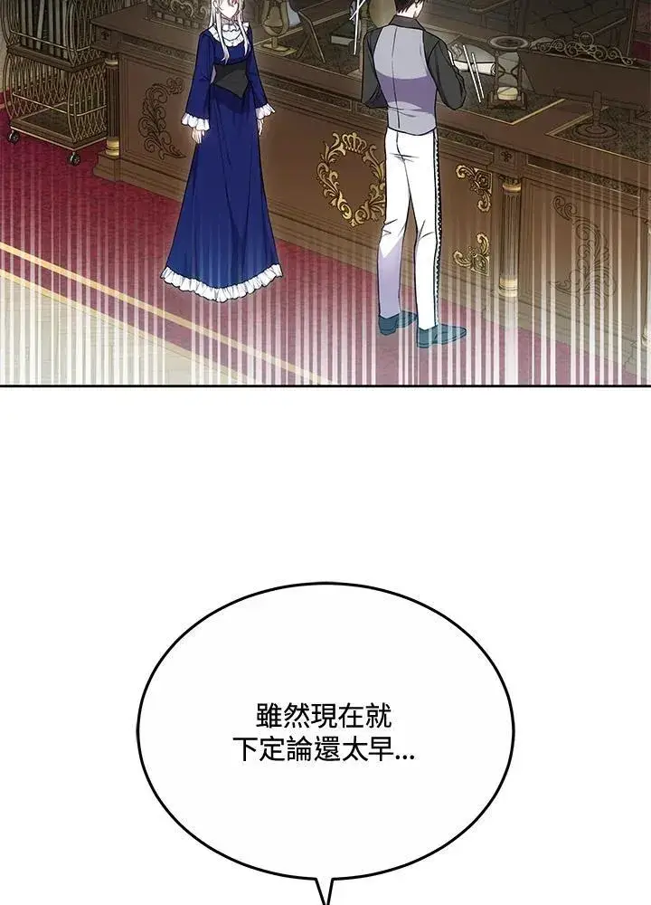漫画《男主的侄子太喜欢我了》第55话第24张图