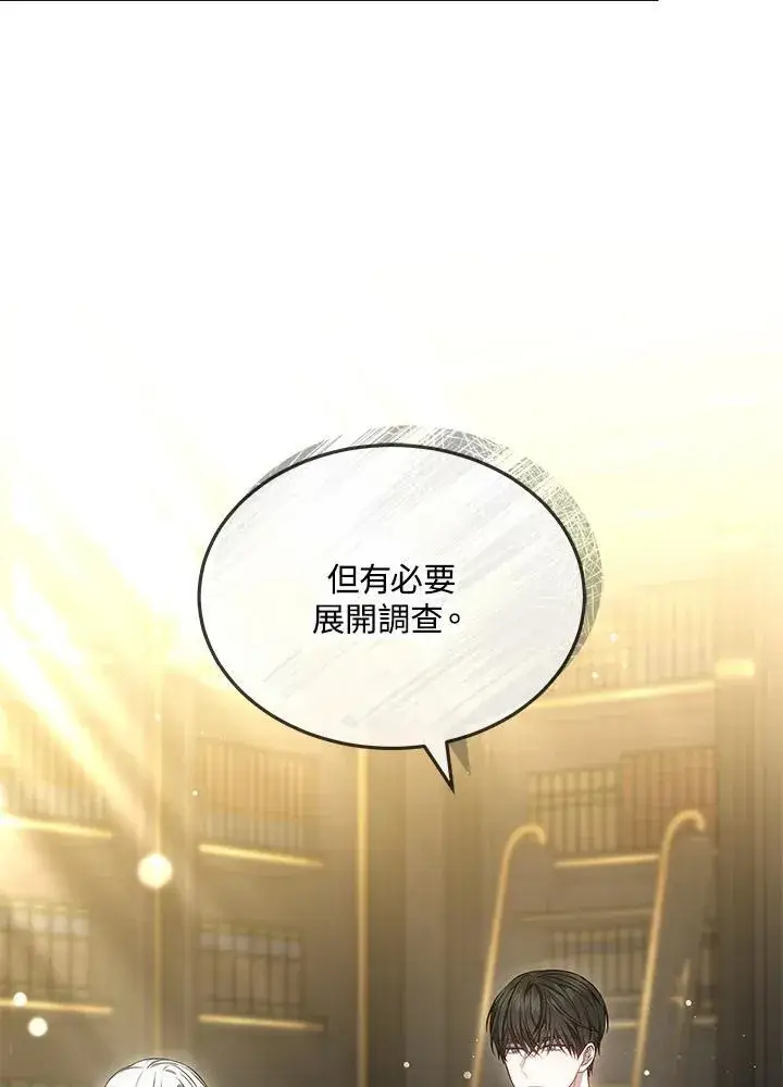 漫画《男主的侄子太喜欢我了》第55话第26张图