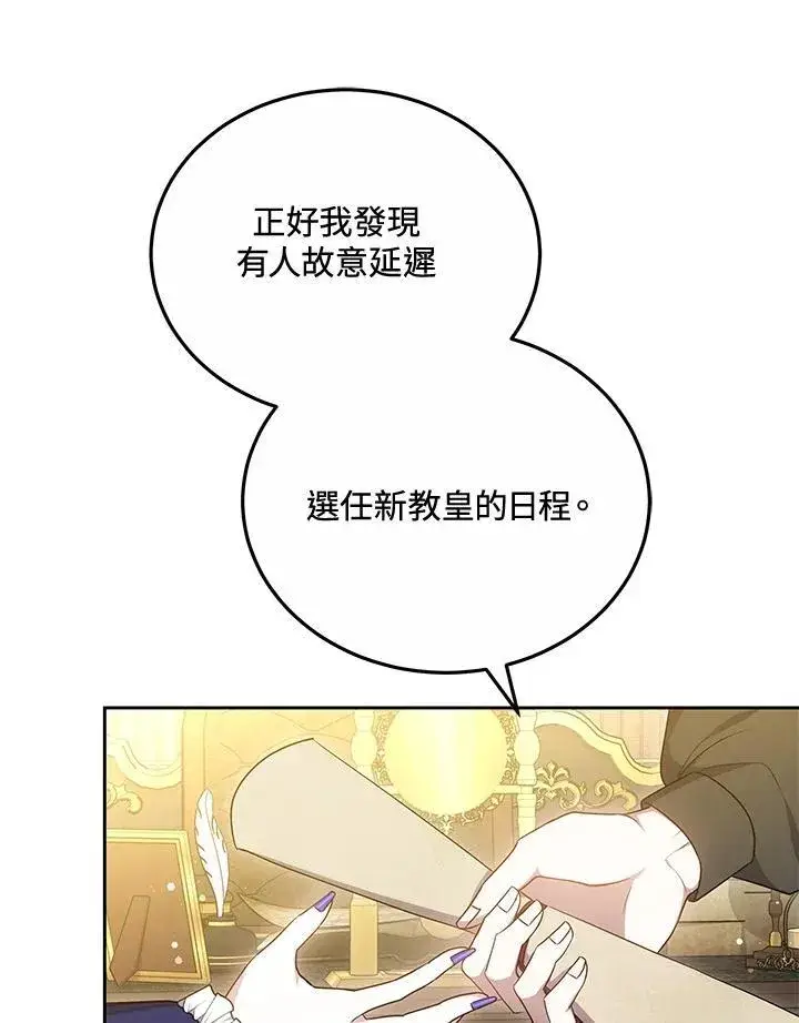 漫画《男主的侄子太喜欢我了》第55话第32张图