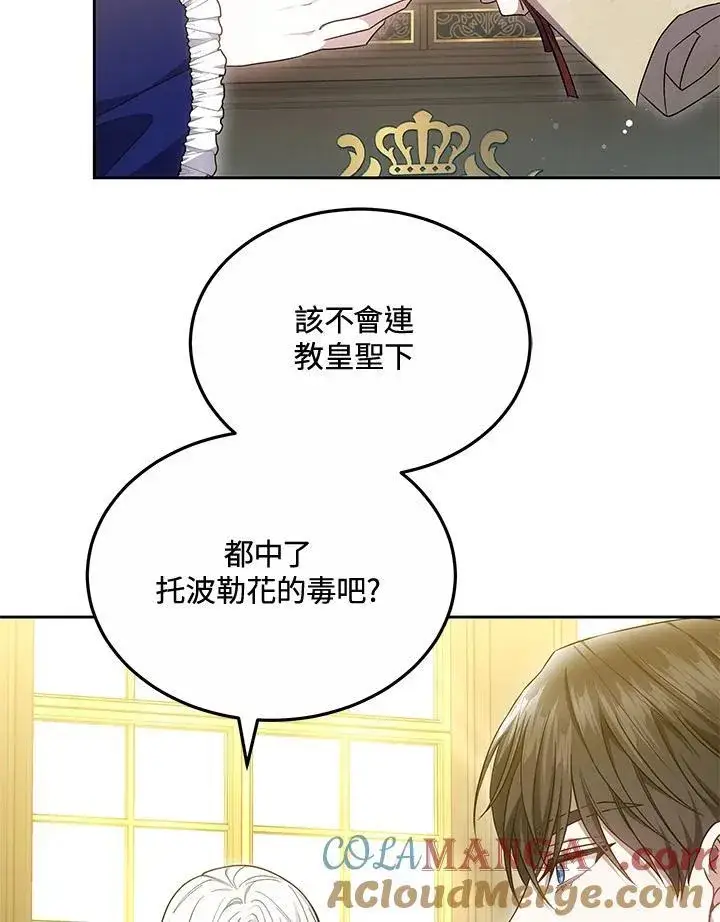 漫画《男主的侄子太喜欢我了》第55话第33张图