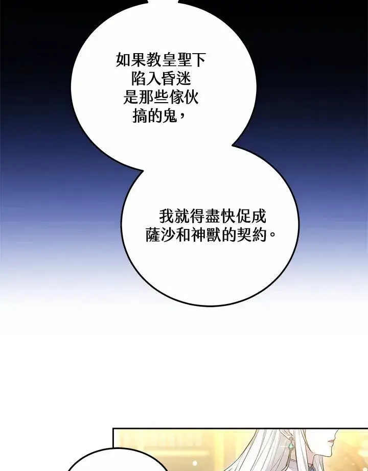 漫画《男主的侄子太喜欢我了》第55话第36张图