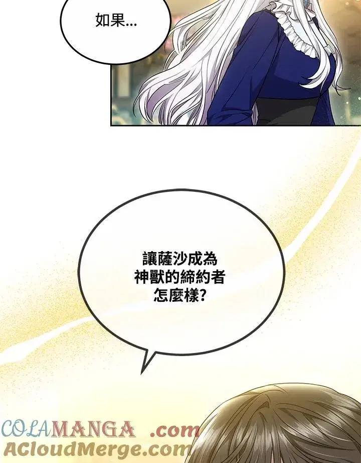 漫画《男主的侄子太喜欢我了》第55话第37张图
