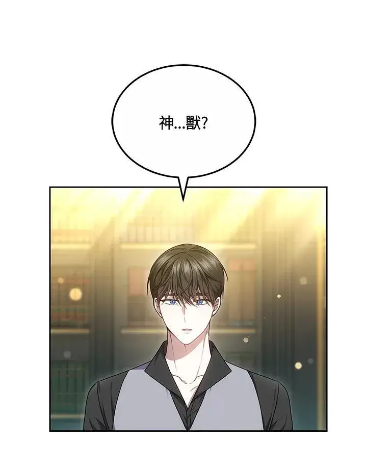 漫画《男主的侄子太喜欢我了》第55话第39张图