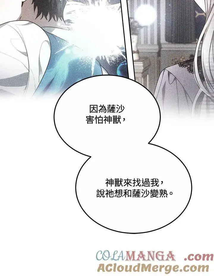 漫画《男主的侄子太喜欢我了》第55话第41张图