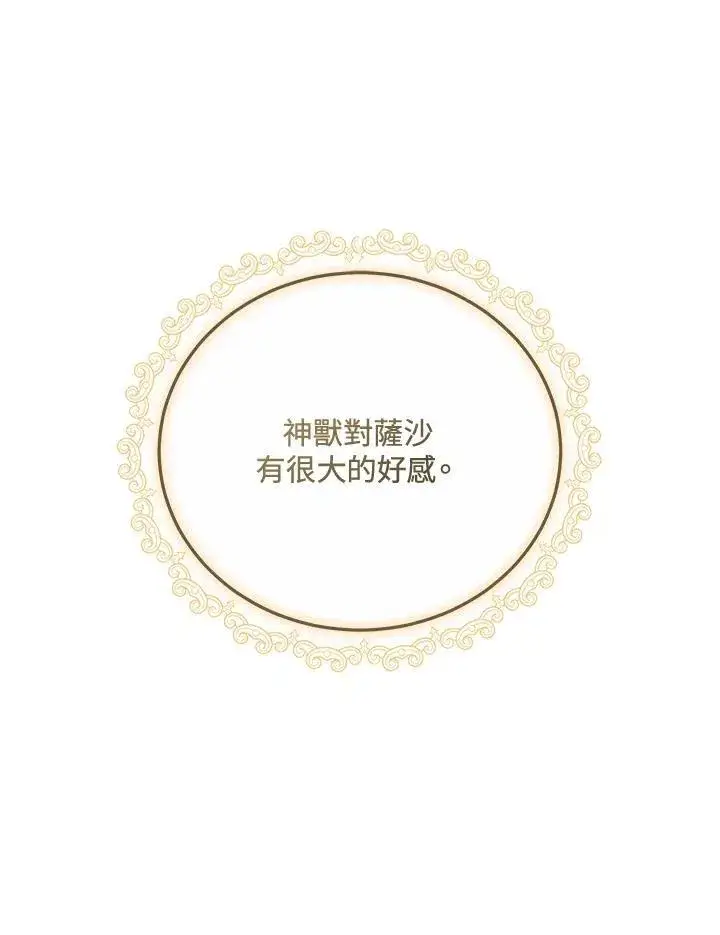 漫画《男主的侄子太喜欢我了》第55话第42张图