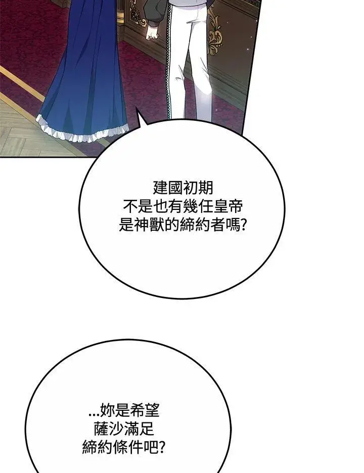 漫画《男主的侄子太喜欢我了》第55话第44张图