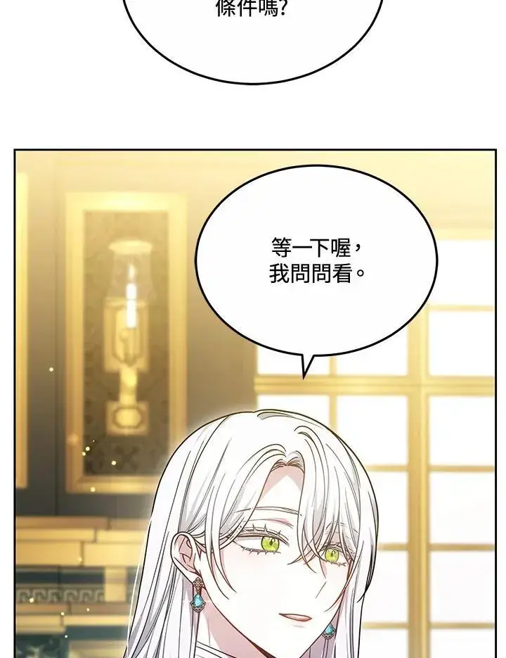 漫画《男主的侄子太喜欢我了》第55话第46张图