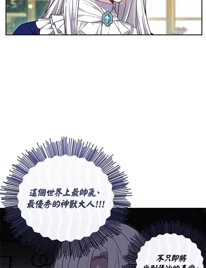 漫画《男主的侄子太喜欢我了》第55话第47张图