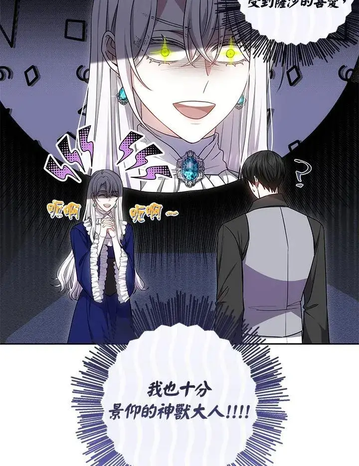漫画《男主的侄子太喜欢我了》第55话第48张图