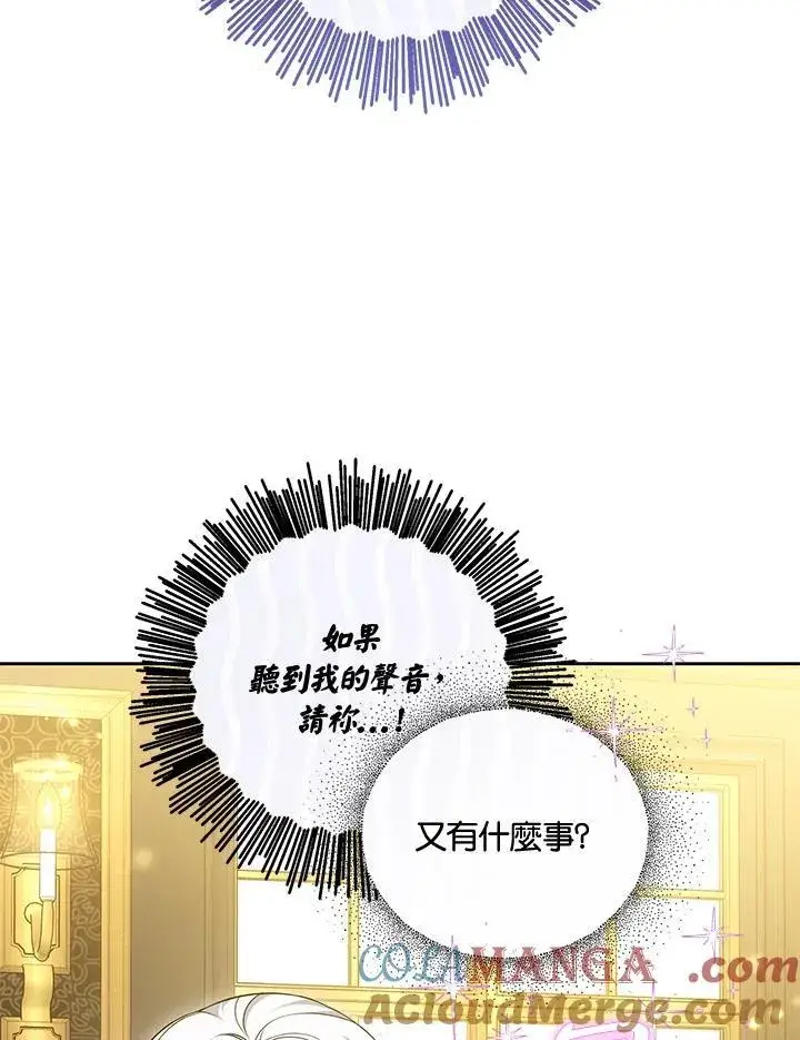 漫画《男主的侄子太喜欢我了》第55话第49张图