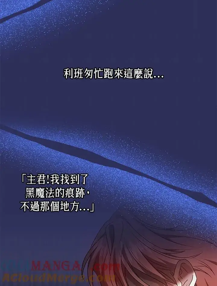 漫画《男主的侄子太喜欢我了》第55话第5张图
