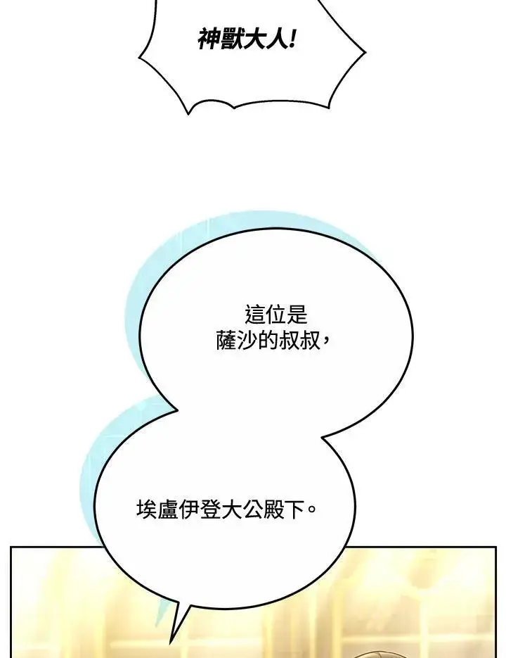 漫画《男主的侄子太喜欢我了》第55话第51张图