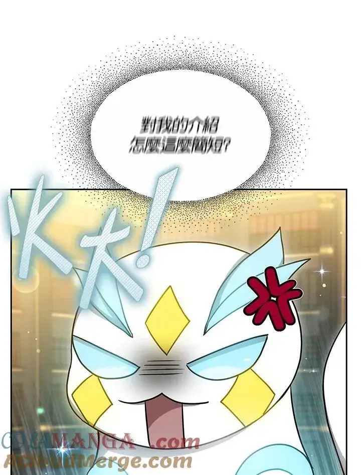漫画《男主的侄子太喜欢我了》第55话第53张图