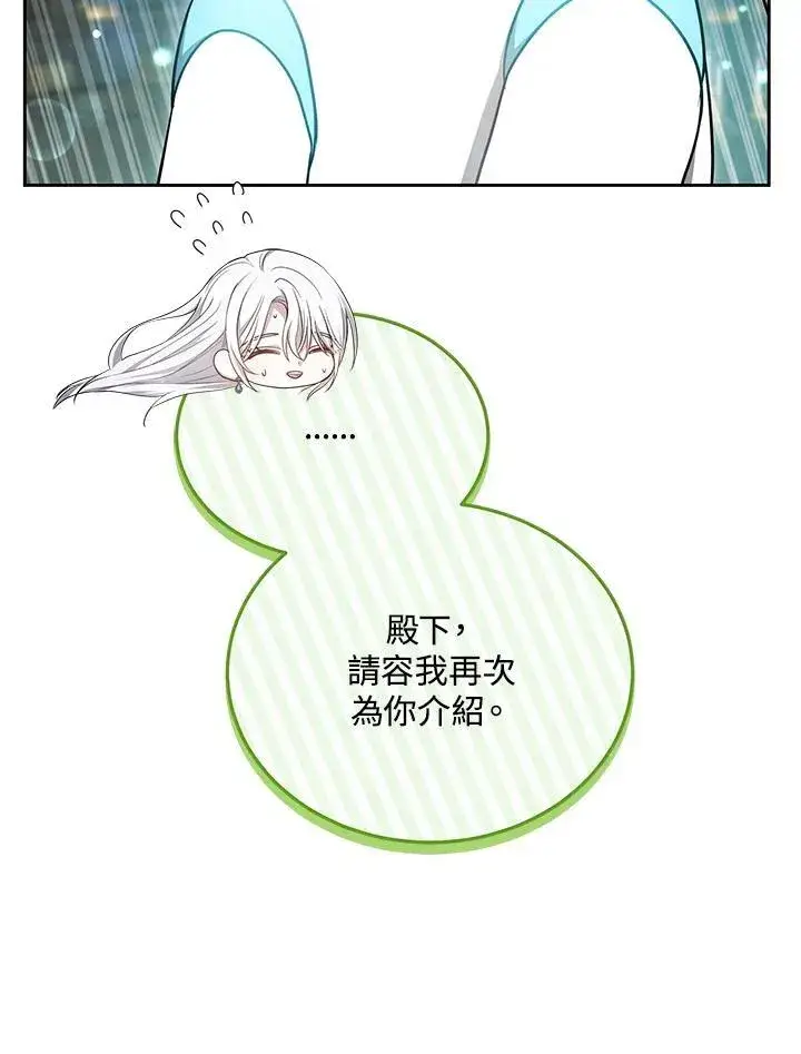 漫画《男主的侄子太喜欢我了》第55话第54张图