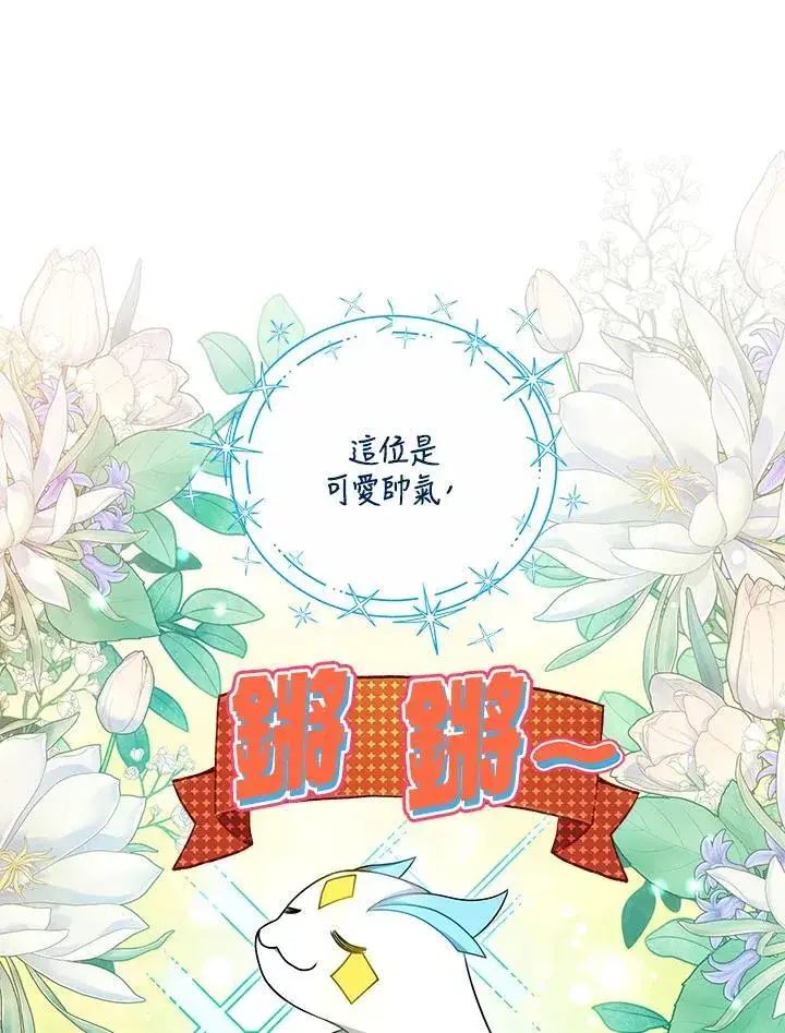 漫画《男主的侄子太喜欢我了》第55话第55张图