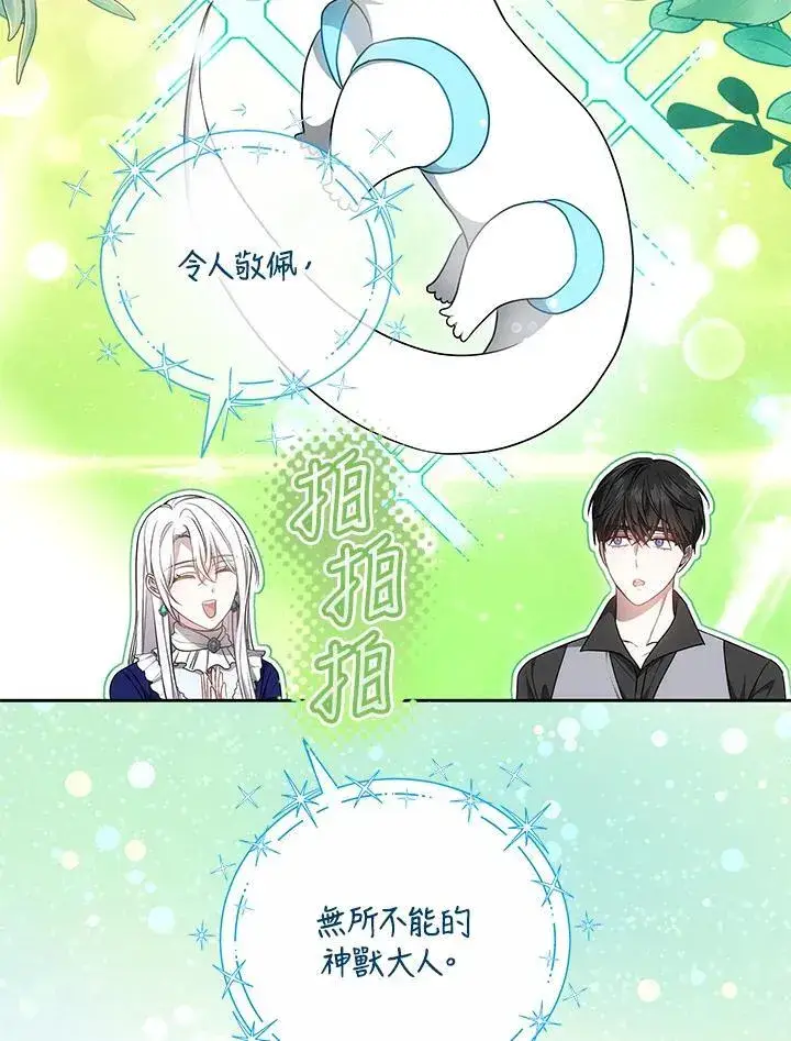 漫画《男主的侄子太喜欢我了》第55话第56张图