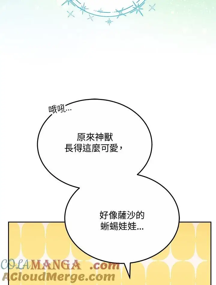 漫画《男主的侄子太喜欢我了》第55话第57张图
