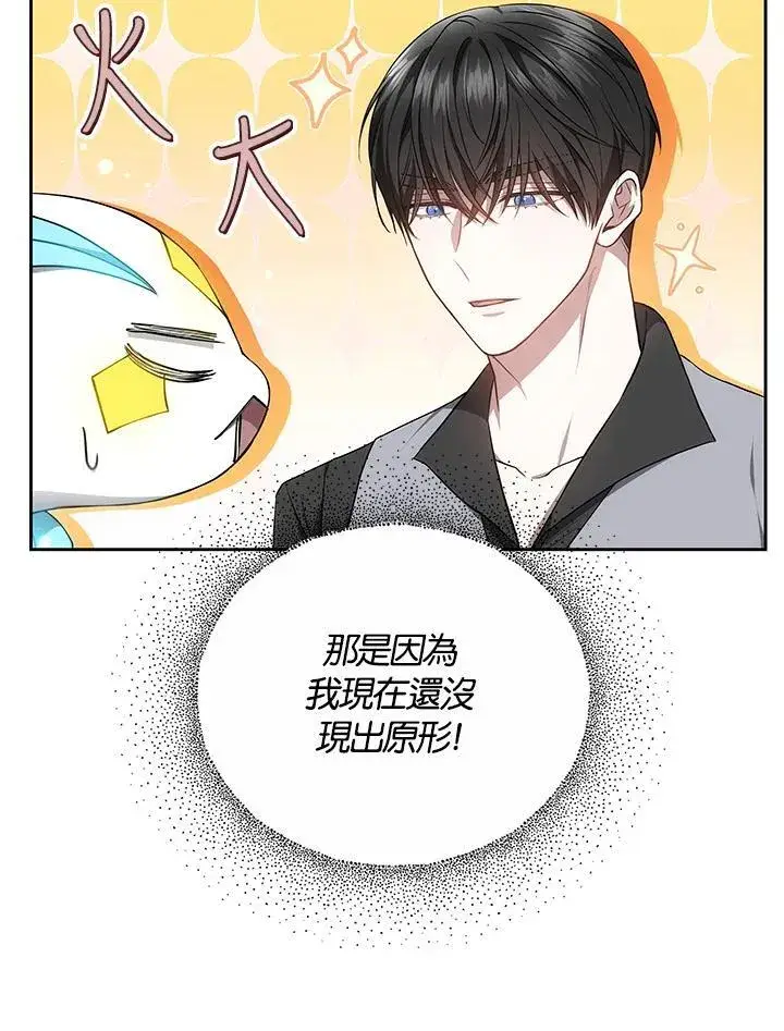 漫画《男主的侄子太喜欢我了》第55话第58张图