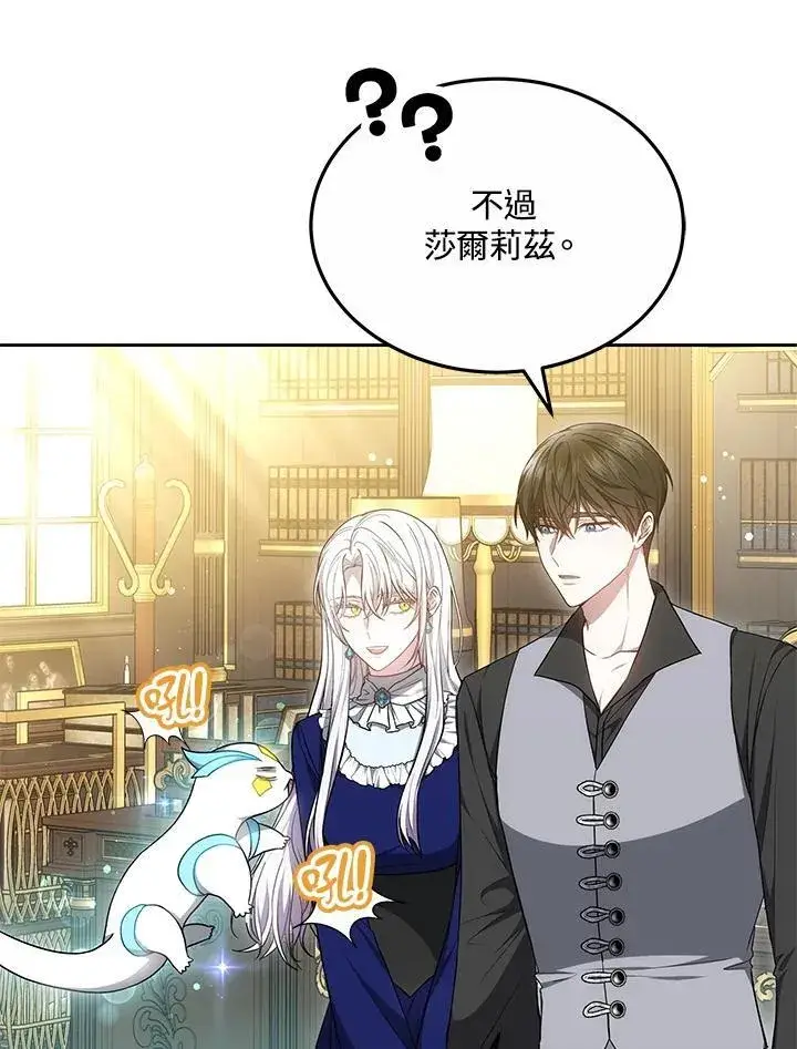 漫画《男主的侄子太喜欢我了》第55话第59张图