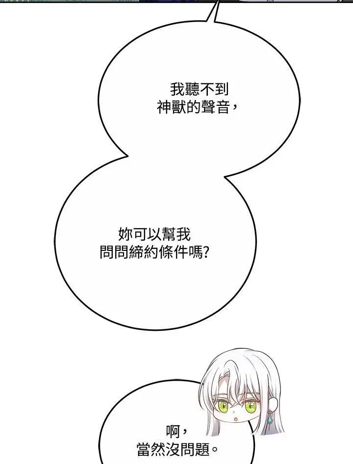 漫画《男主的侄子太喜欢我了》第55话第60张图