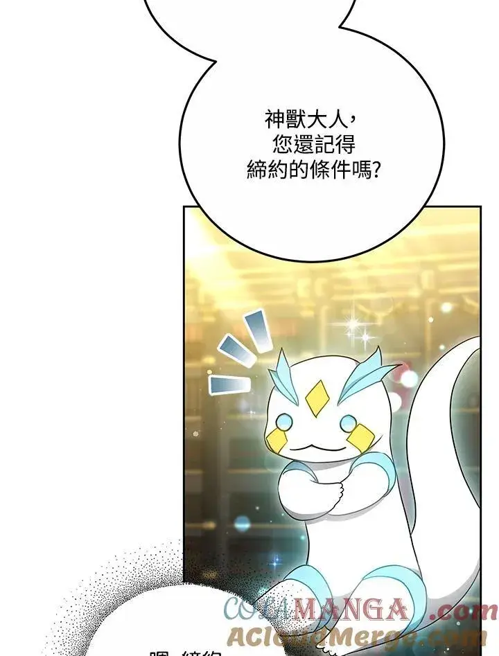 漫画《男主的侄子太喜欢我了》第55话第61张图
