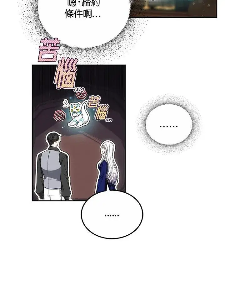 漫画《男主的侄子太喜欢我了》第55话第62张图