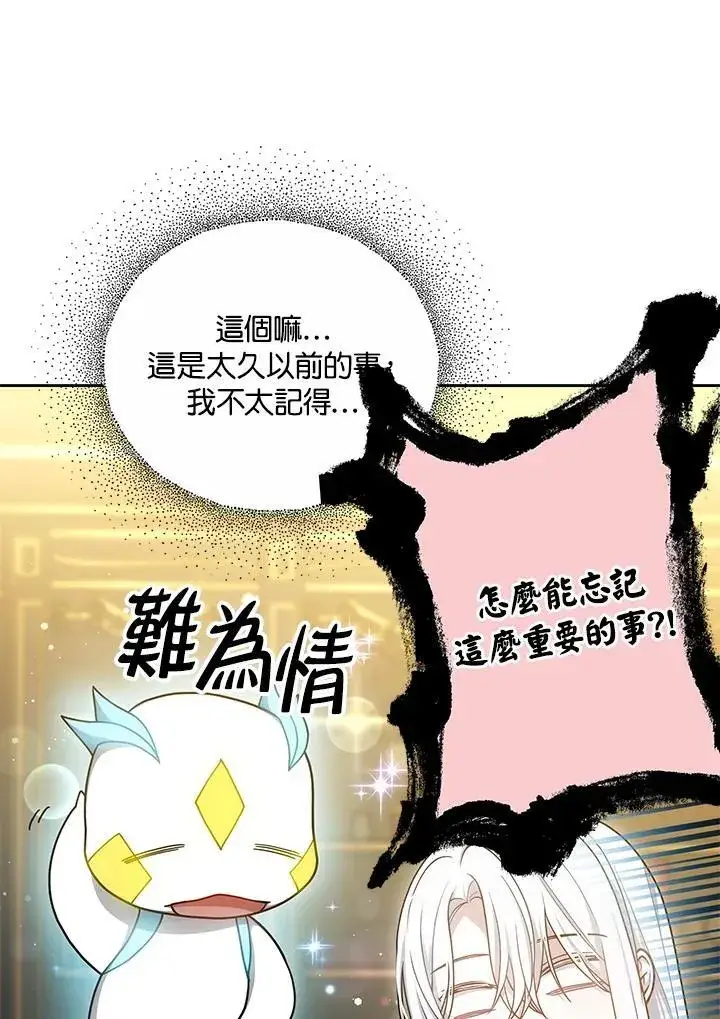 漫画《男主的侄子太喜欢我了》第55话第63张图
