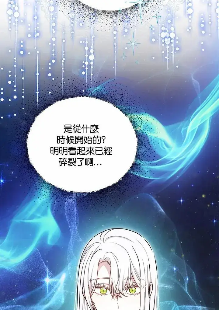 漫画《男主的侄子太喜欢我了》第55话第66张图