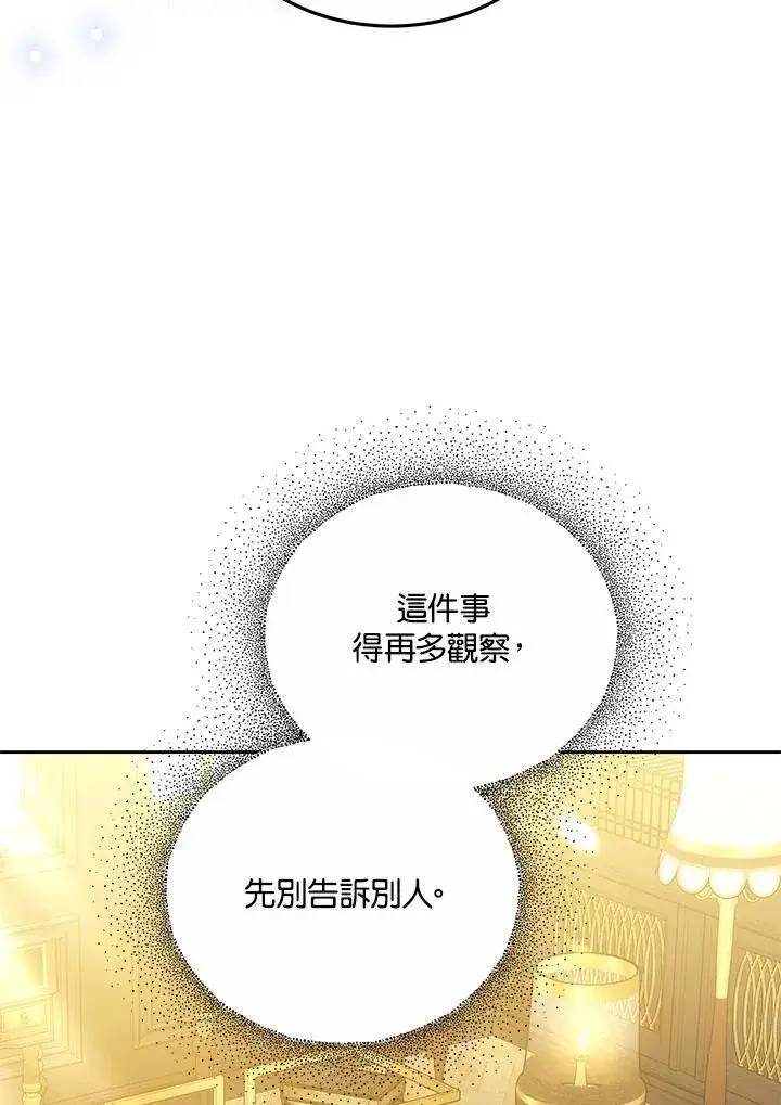 漫画《男主的侄子太喜欢我了》第55话第68张图