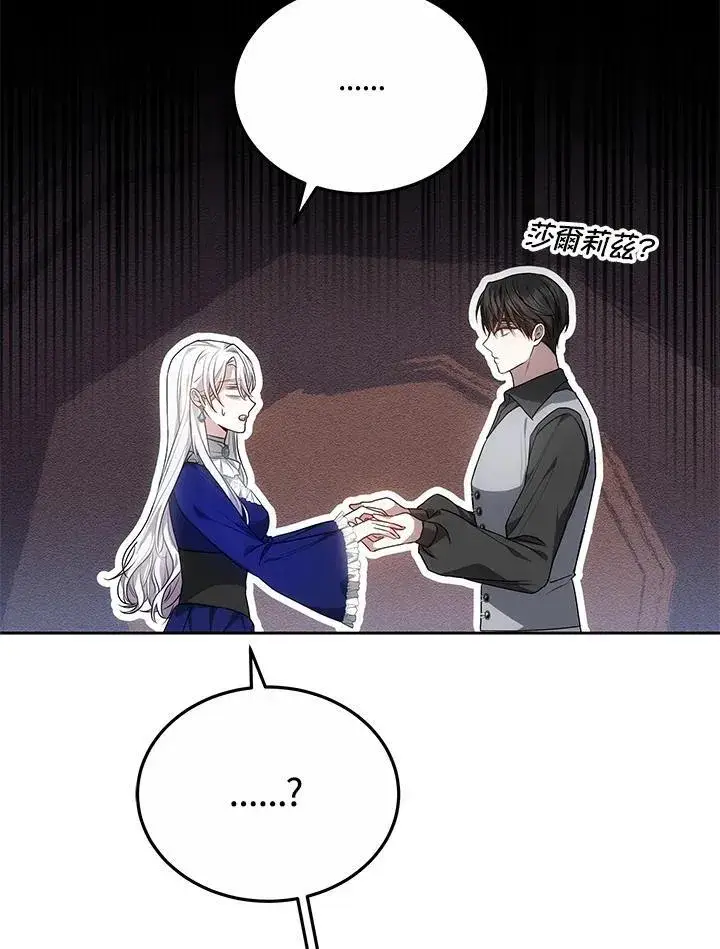 漫画《男主的侄子太喜欢我了》第55话第7张图