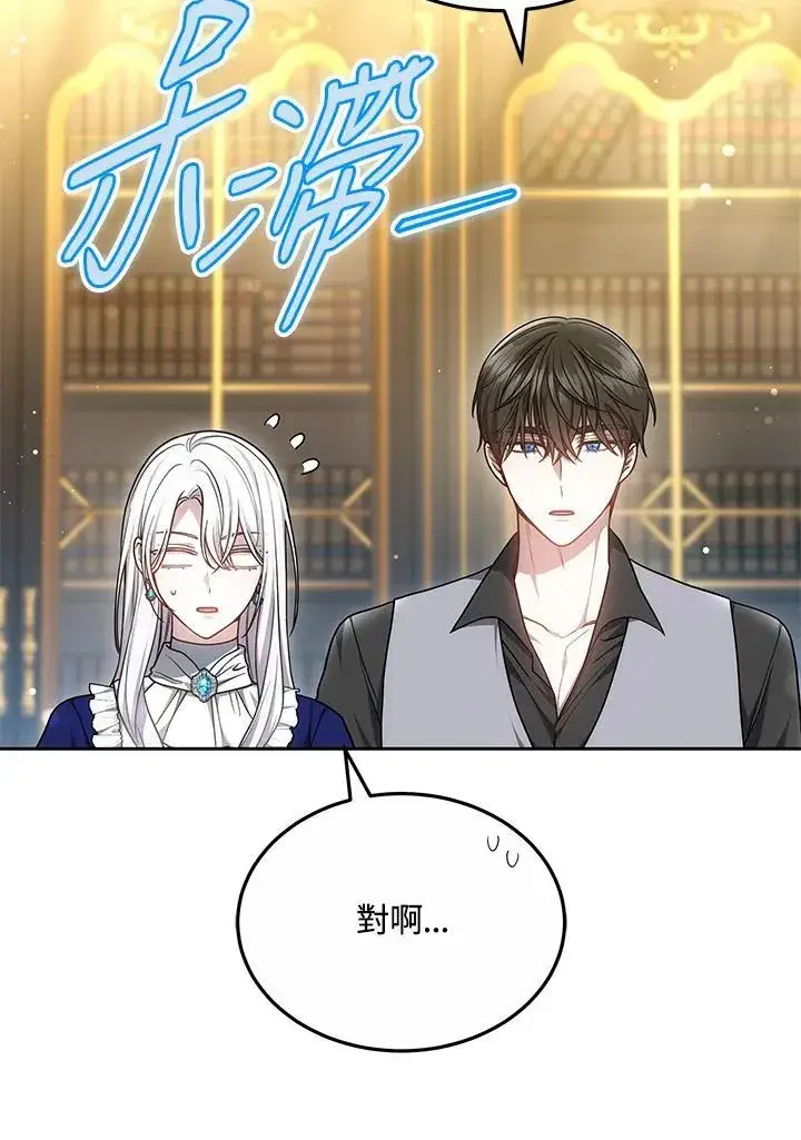 漫画《男主的侄子太喜欢我了》第55话第71张图