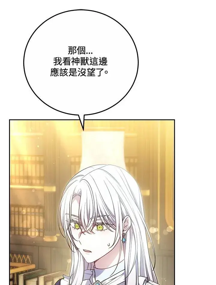 漫画《男主的侄子太喜欢我了》第55话第72张图