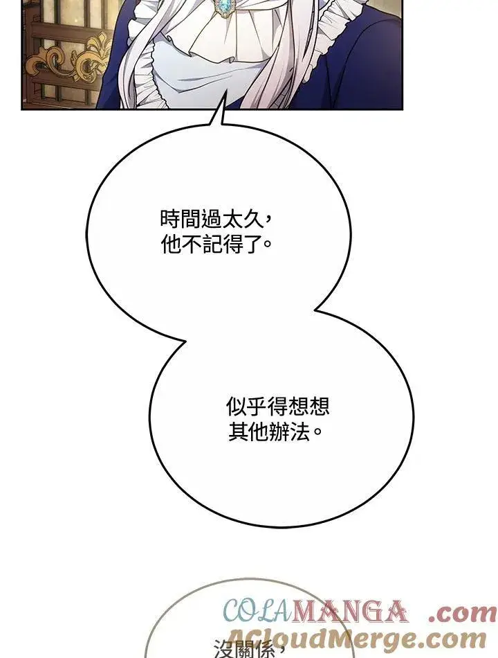 漫画《男主的侄子太喜欢我了》第55话第73张图