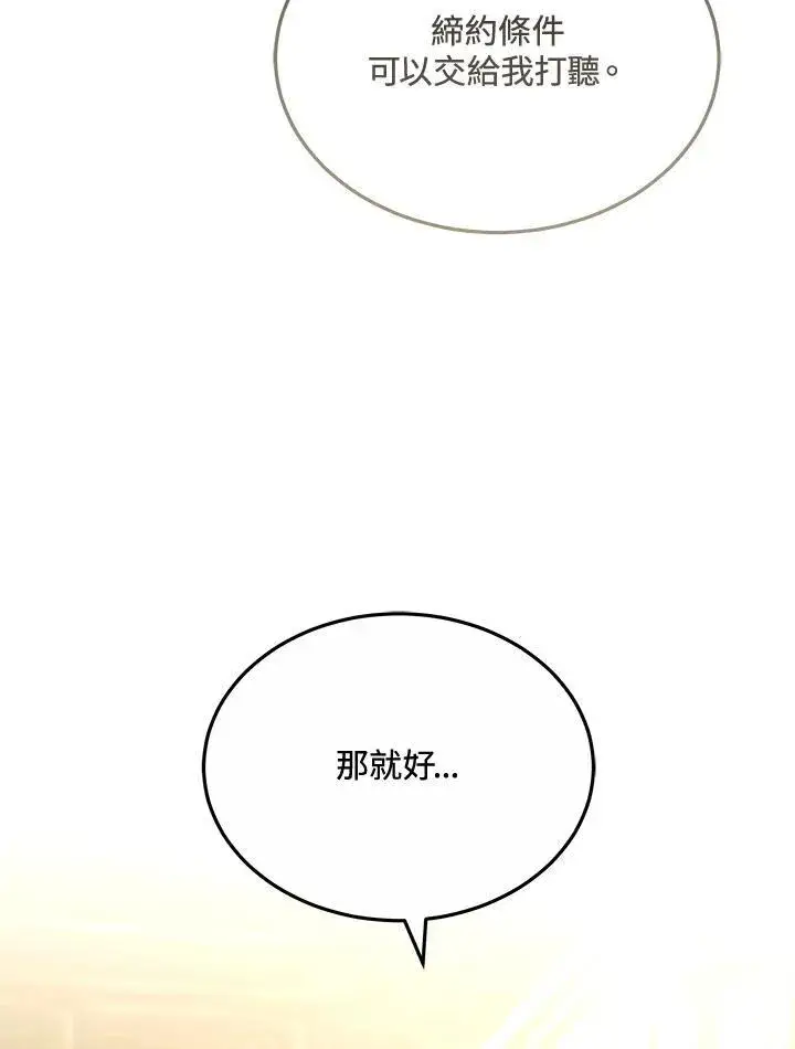 漫画《男主的侄子太喜欢我了》第55话第75张图