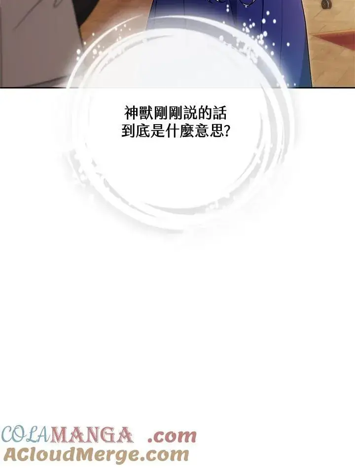 漫画《男主的侄子太喜欢我了》第55话第77张图