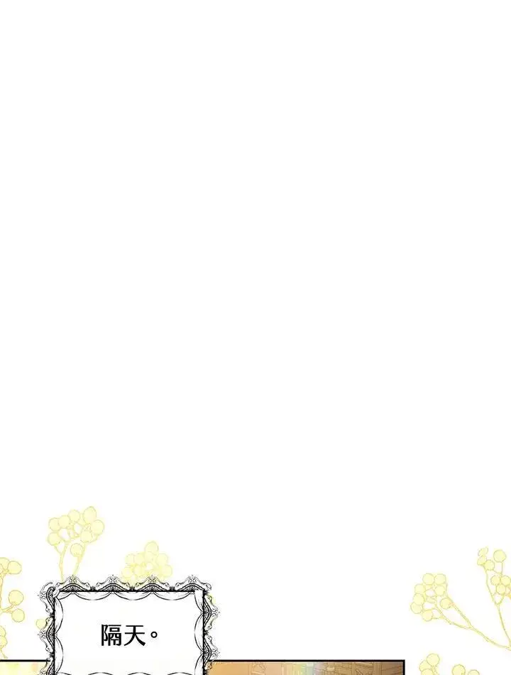 漫画《男主的侄子太喜欢我了》第55话第78张图