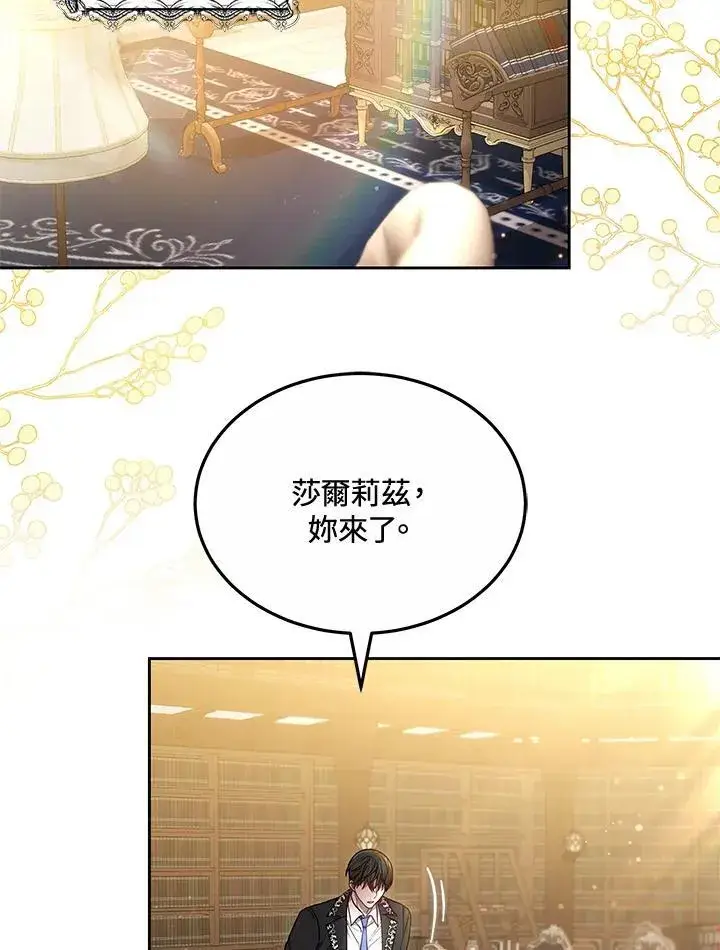 漫画《男主的侄子太喜欢我了》第55话第79张图